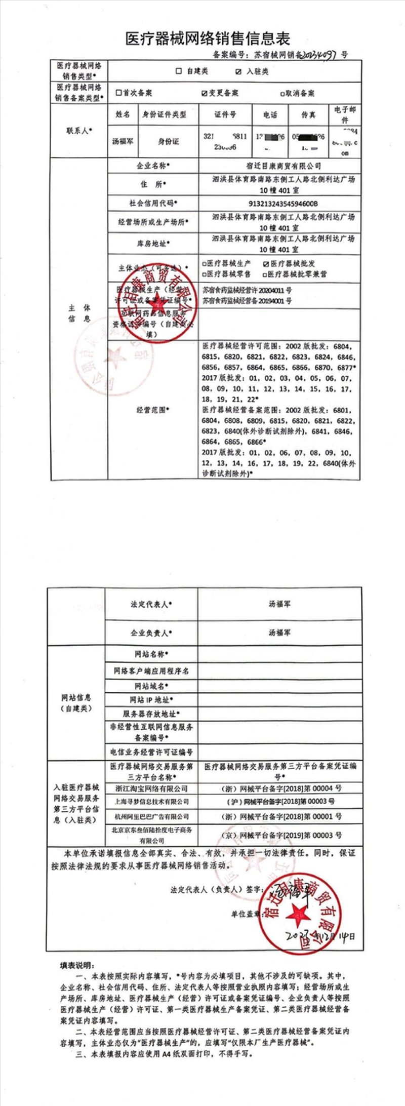 宿迁网上贸易